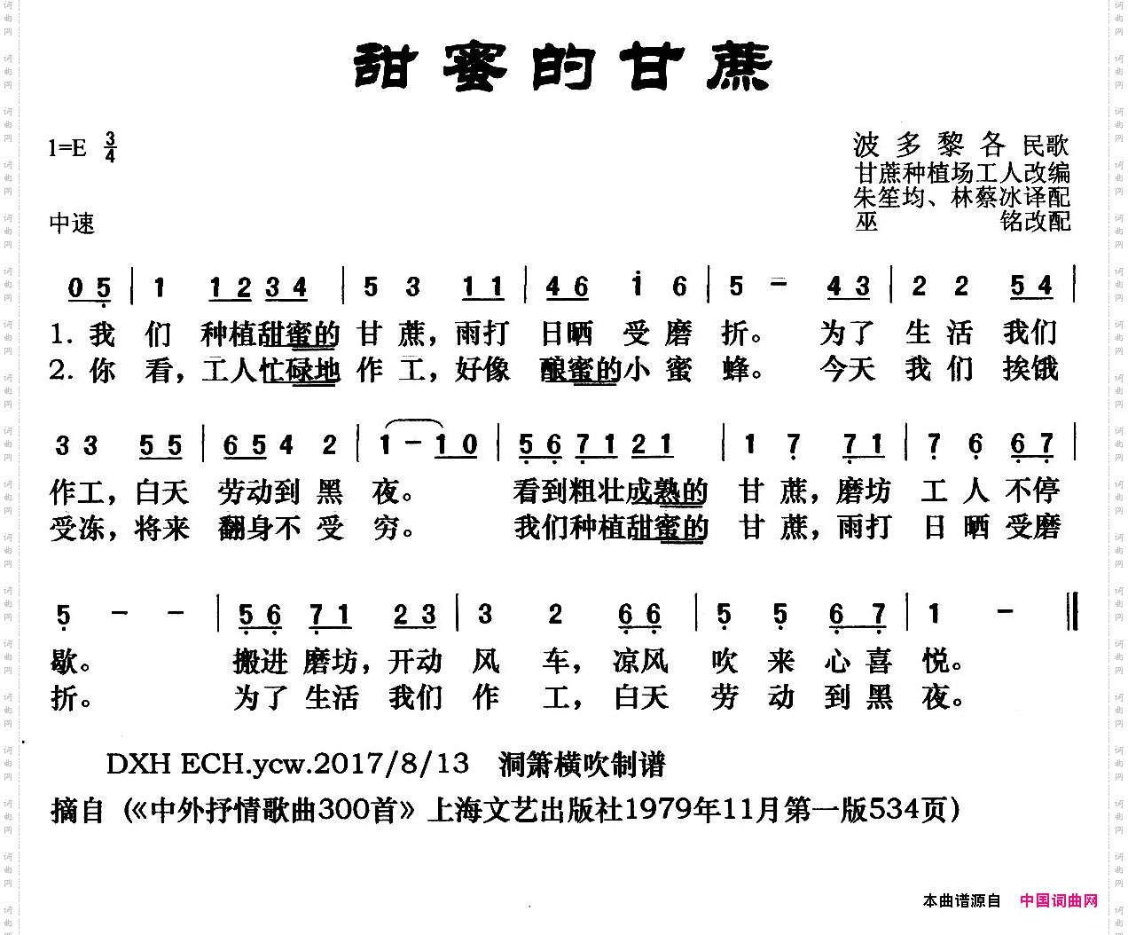[波多黎各]甜蜜的甘蔗