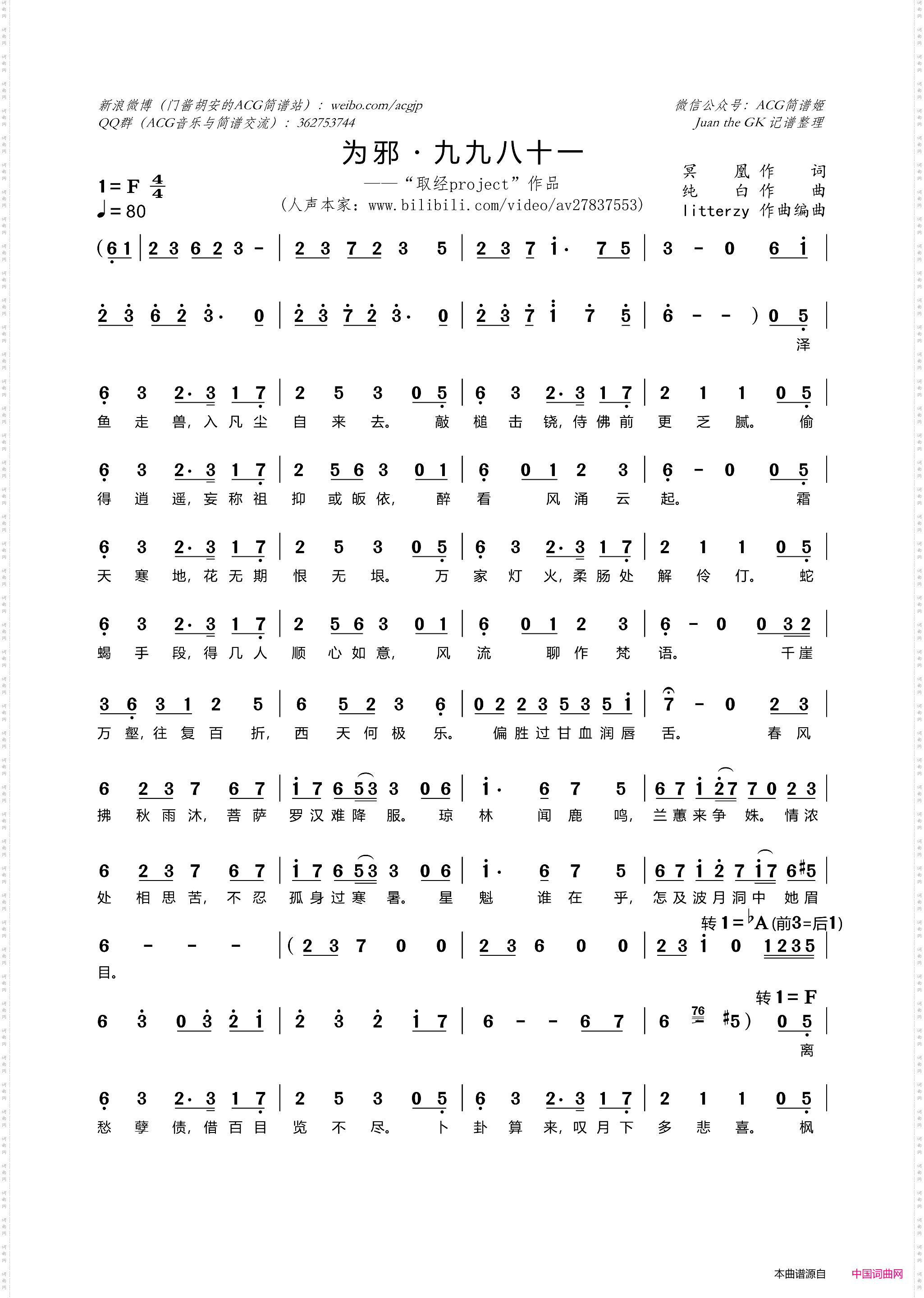 为邪九九八十一