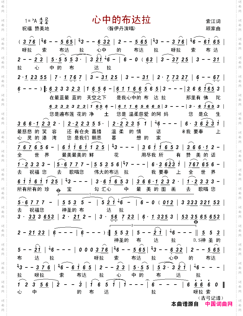 心中的布达拉