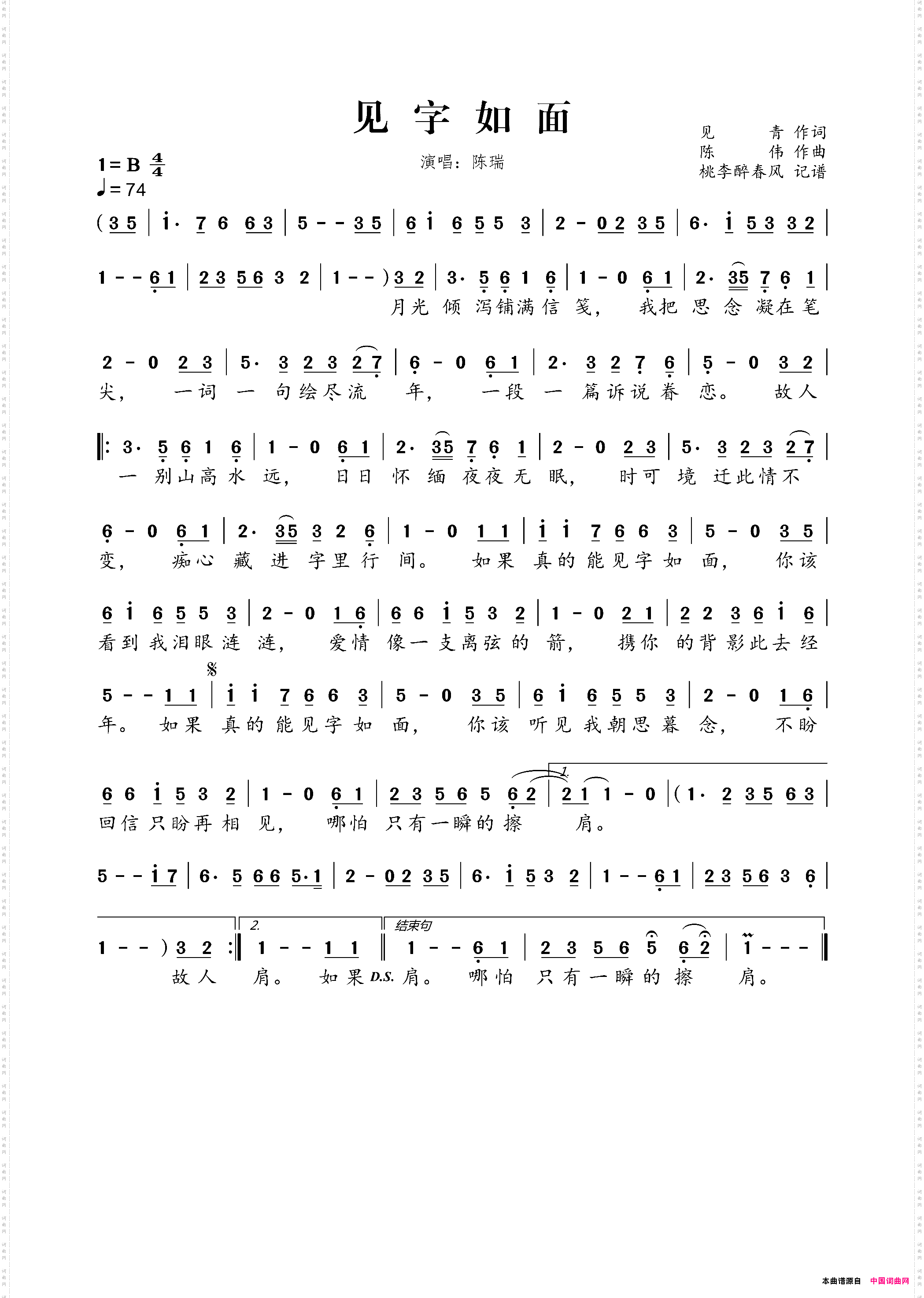 见字如面