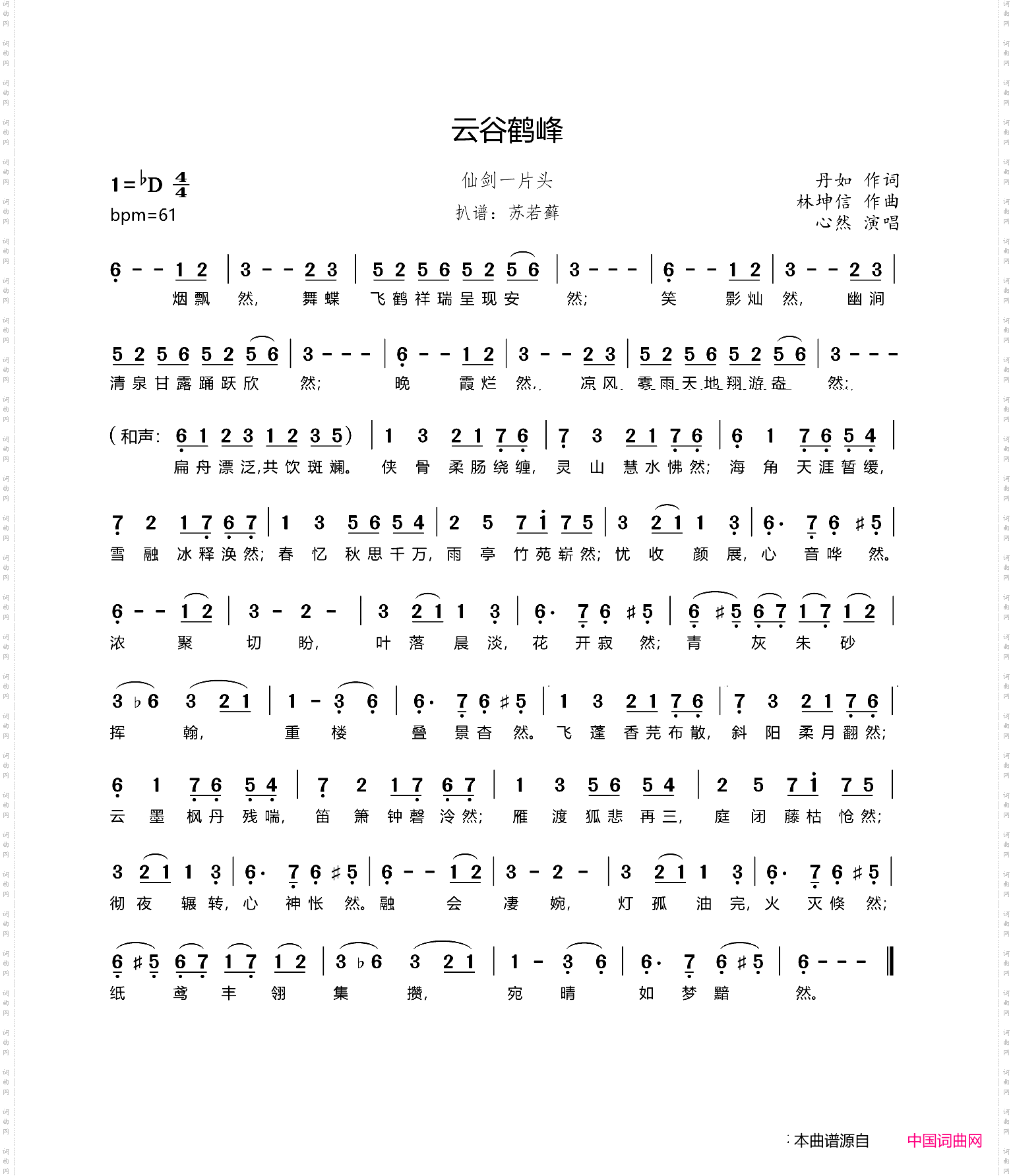 云谷鹤峰_仙剑一片头