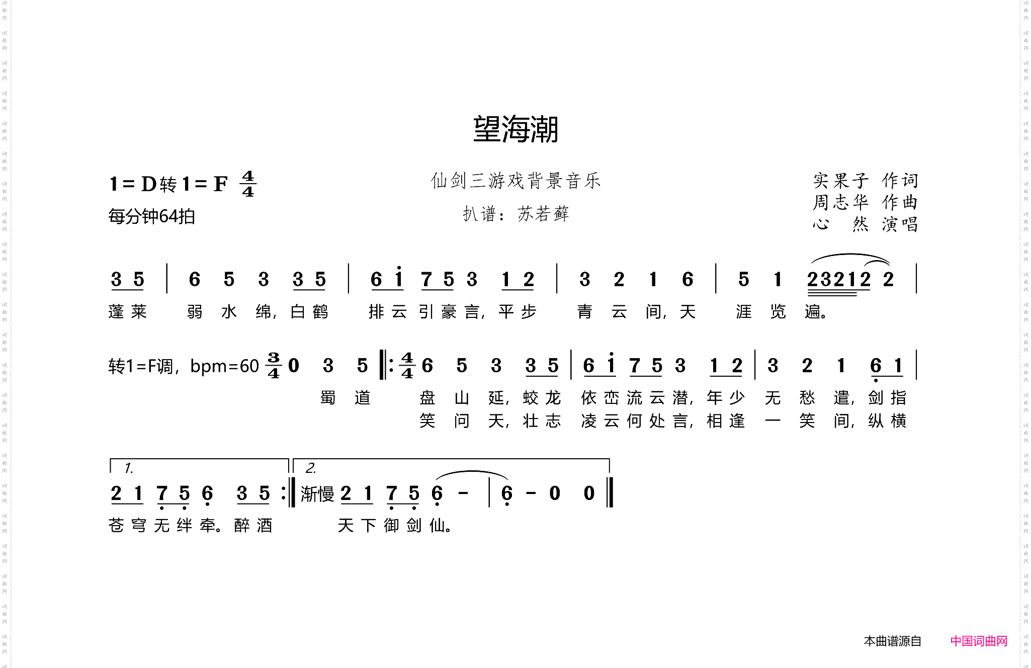 望海潮仙剑三游戏背景音乐