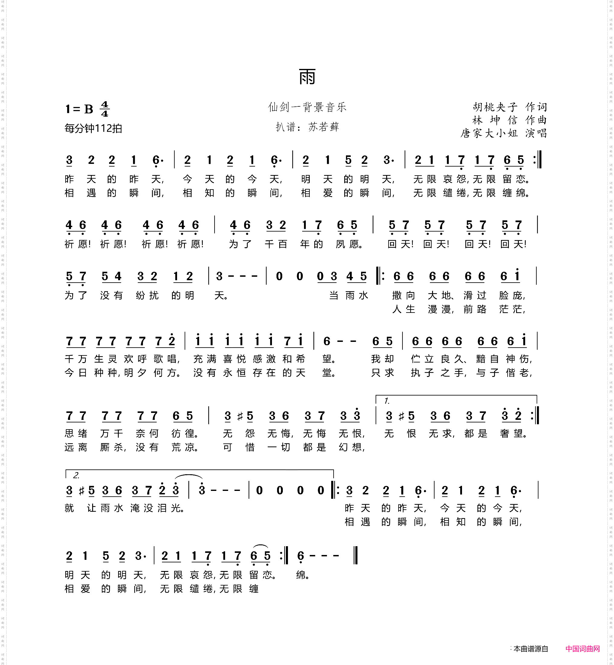 雨_仙剑一背景音乐