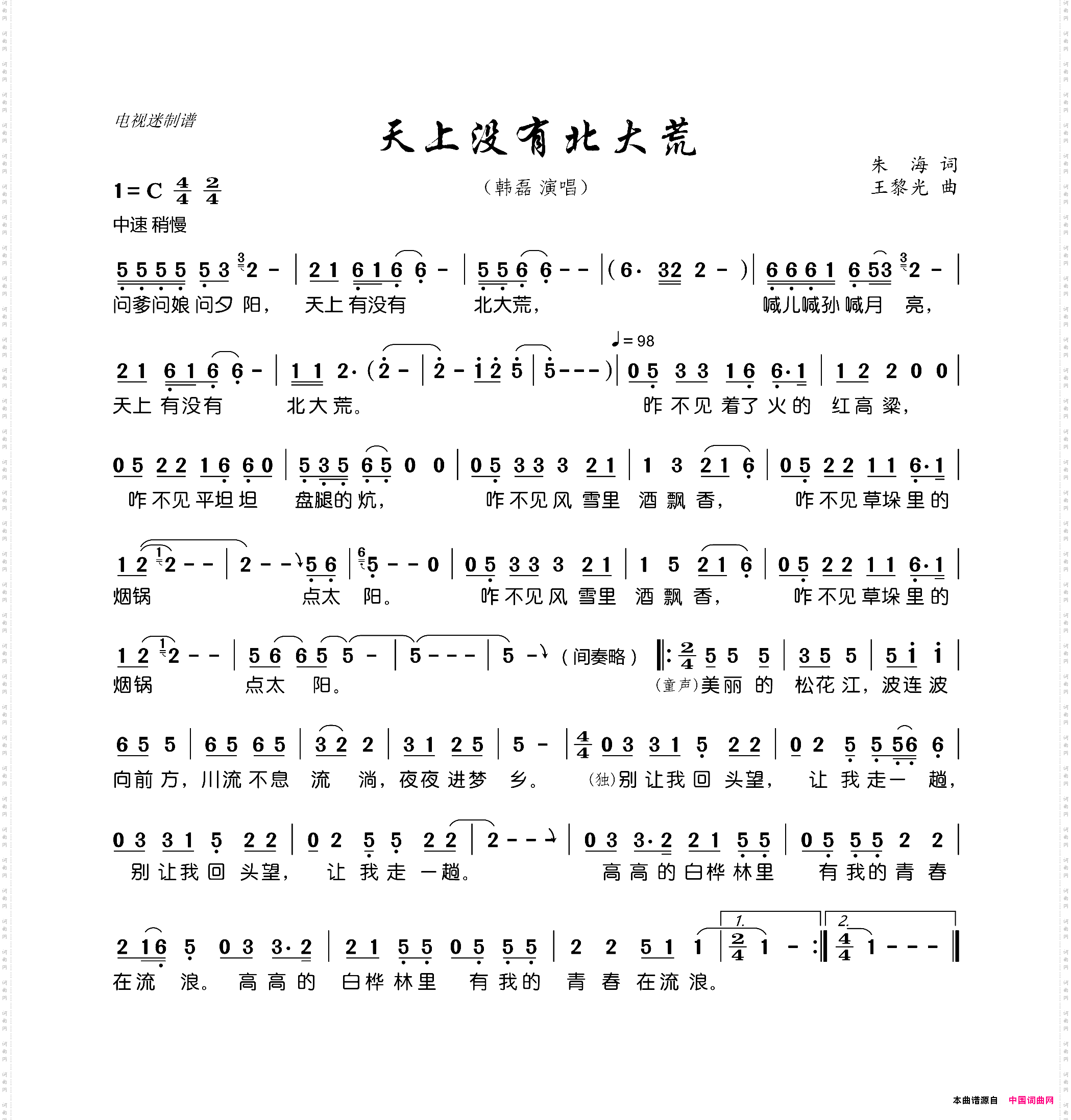 天上没有北大荒