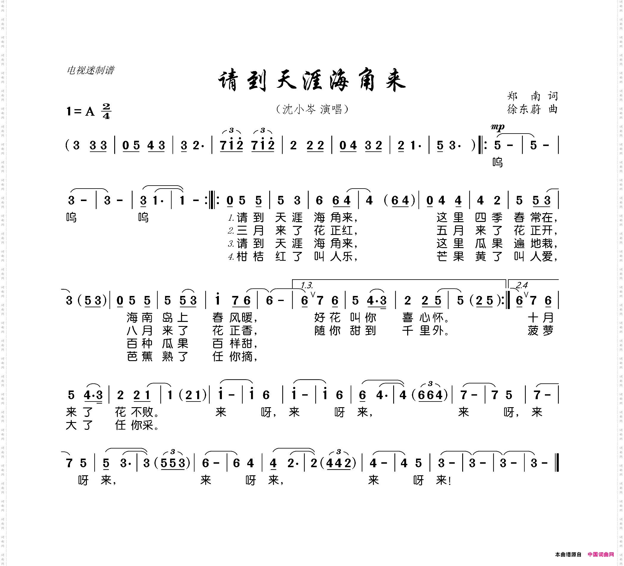 请到天涯海角来