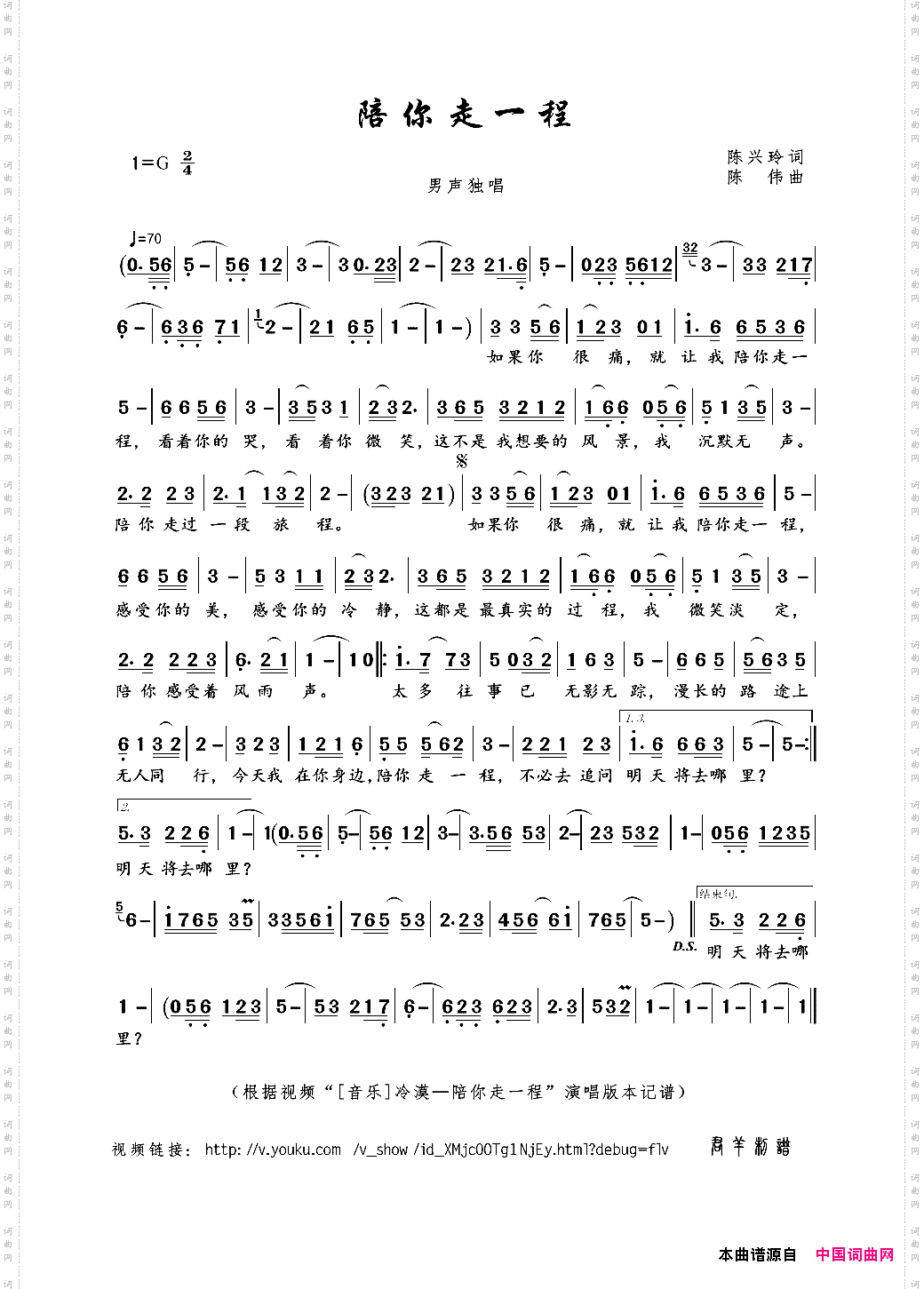 陪你走一程陈兴玲词陈伟曲_陪你走一程陈兴玲词 陈伟曲