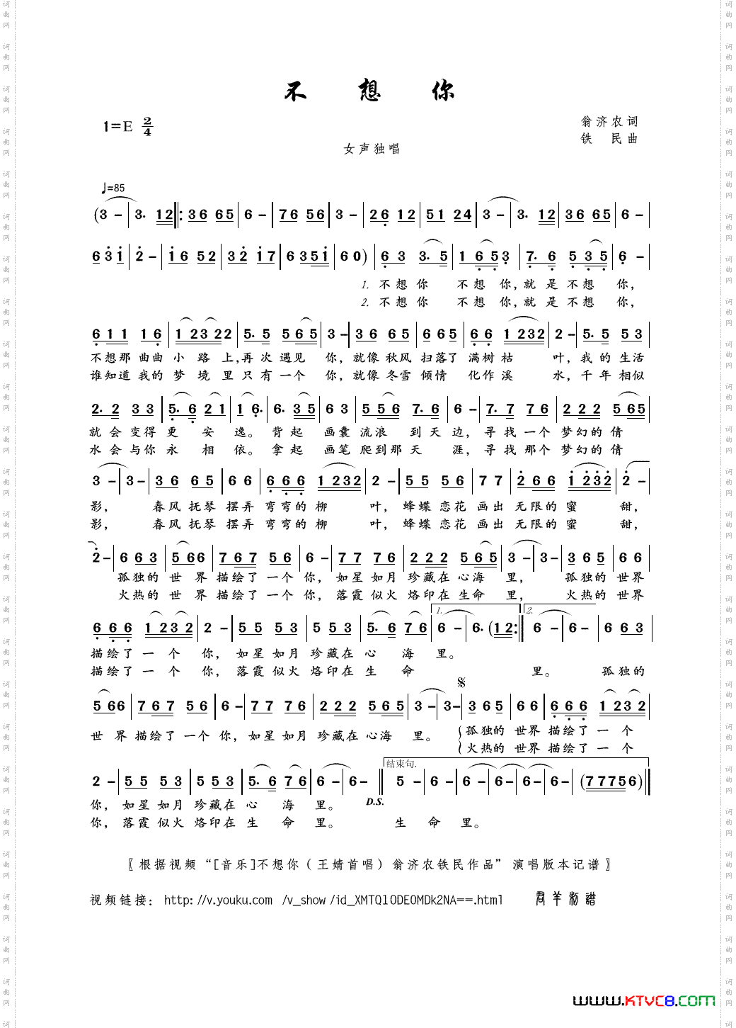 不想你翁济农词铁民曲_不想你翁济农词 铁民曲