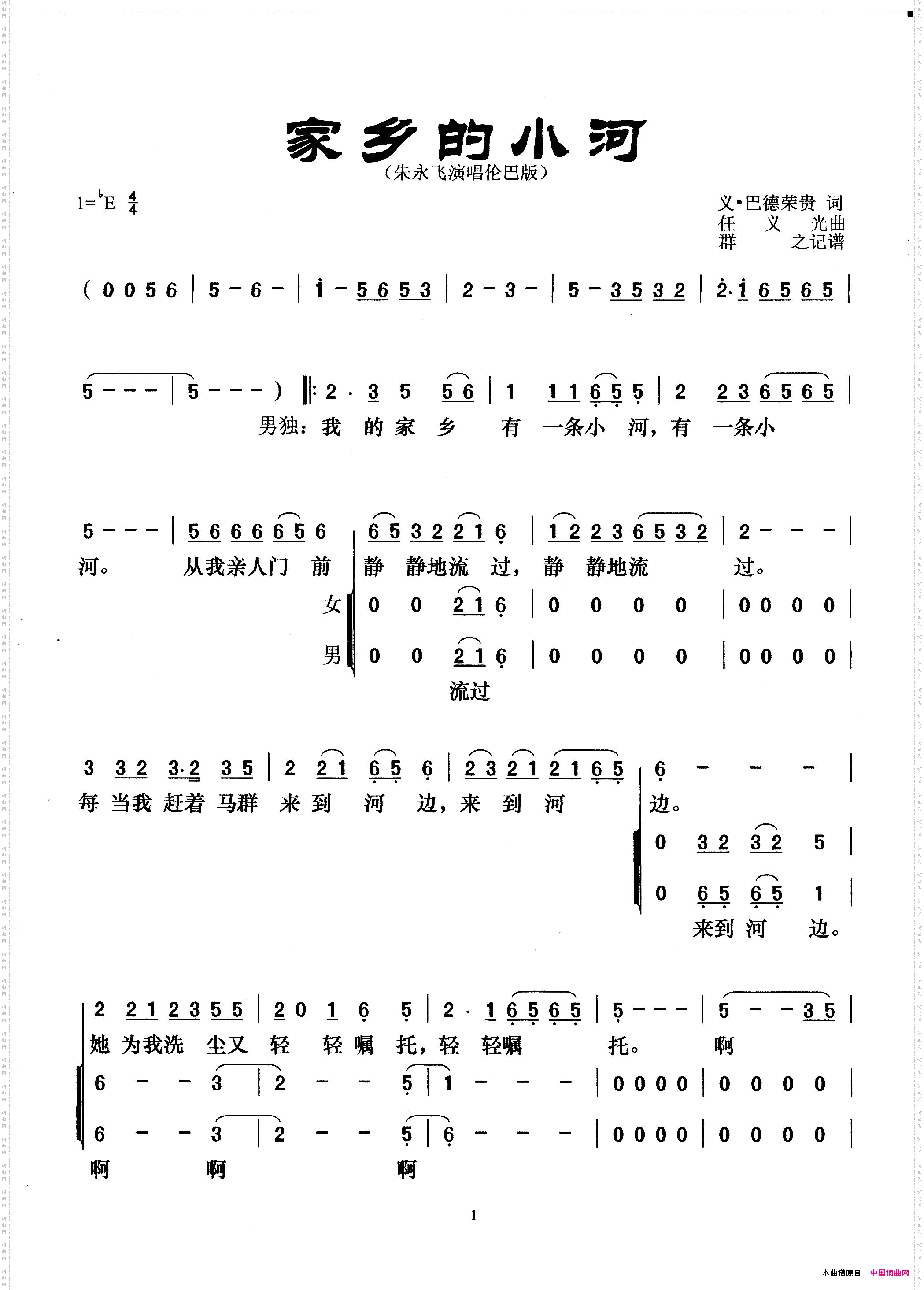 家乡的小河_伦巴版