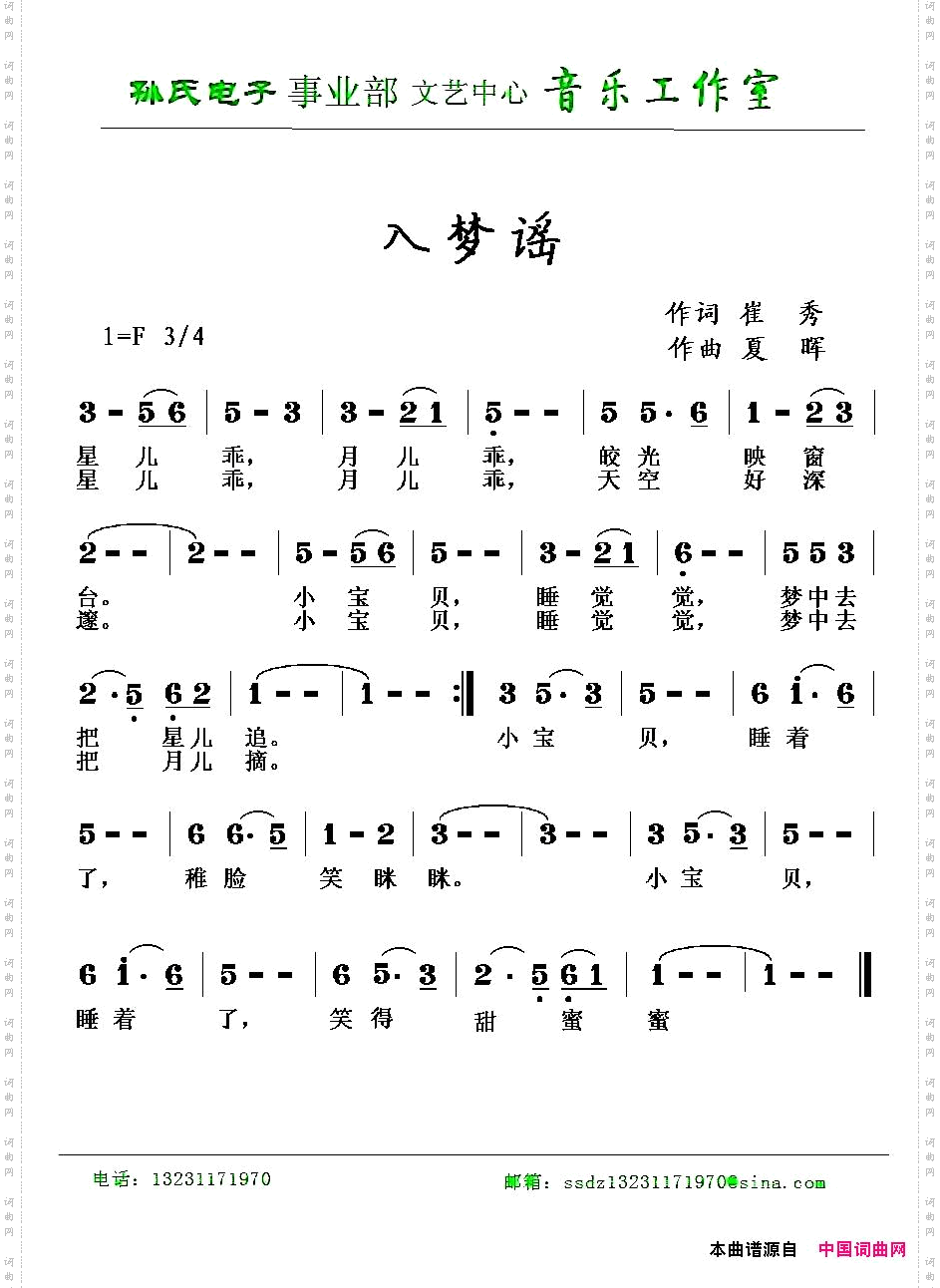 入梦谣