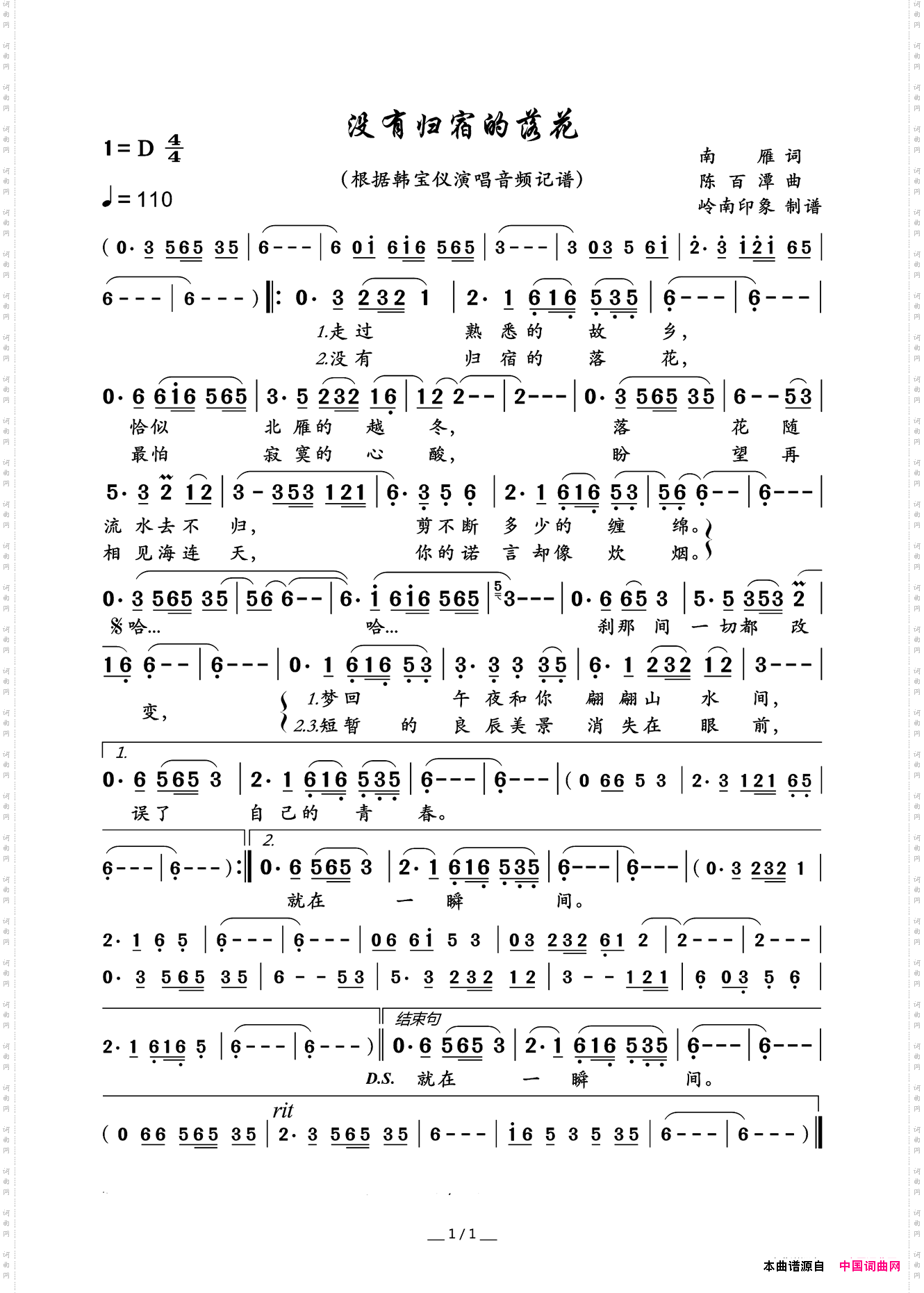 没有归宿的落花