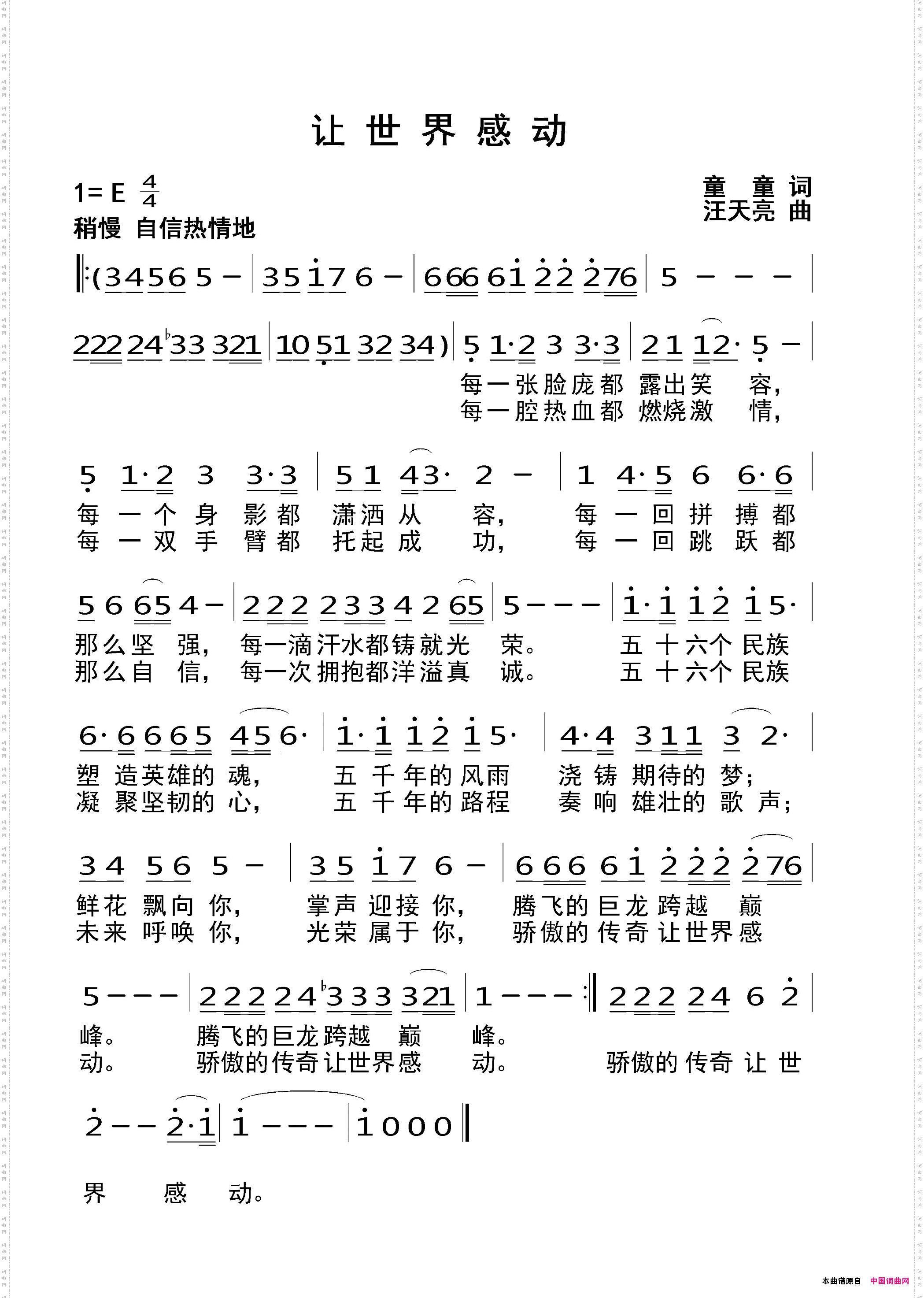 让世界感动