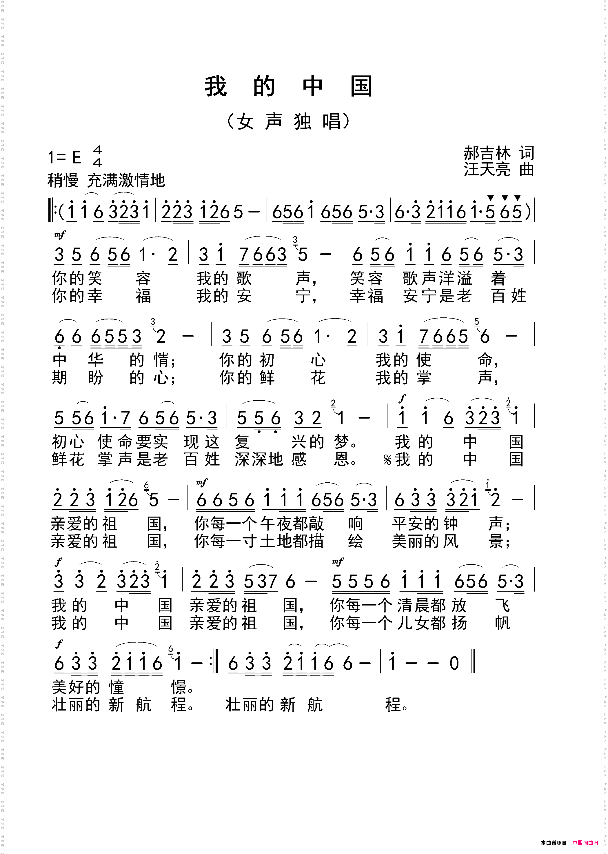 我的中国