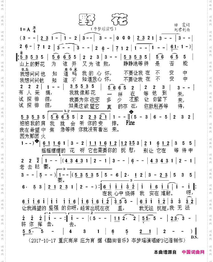 野花田震词刘君利曲_野花田震词 刘君利曲