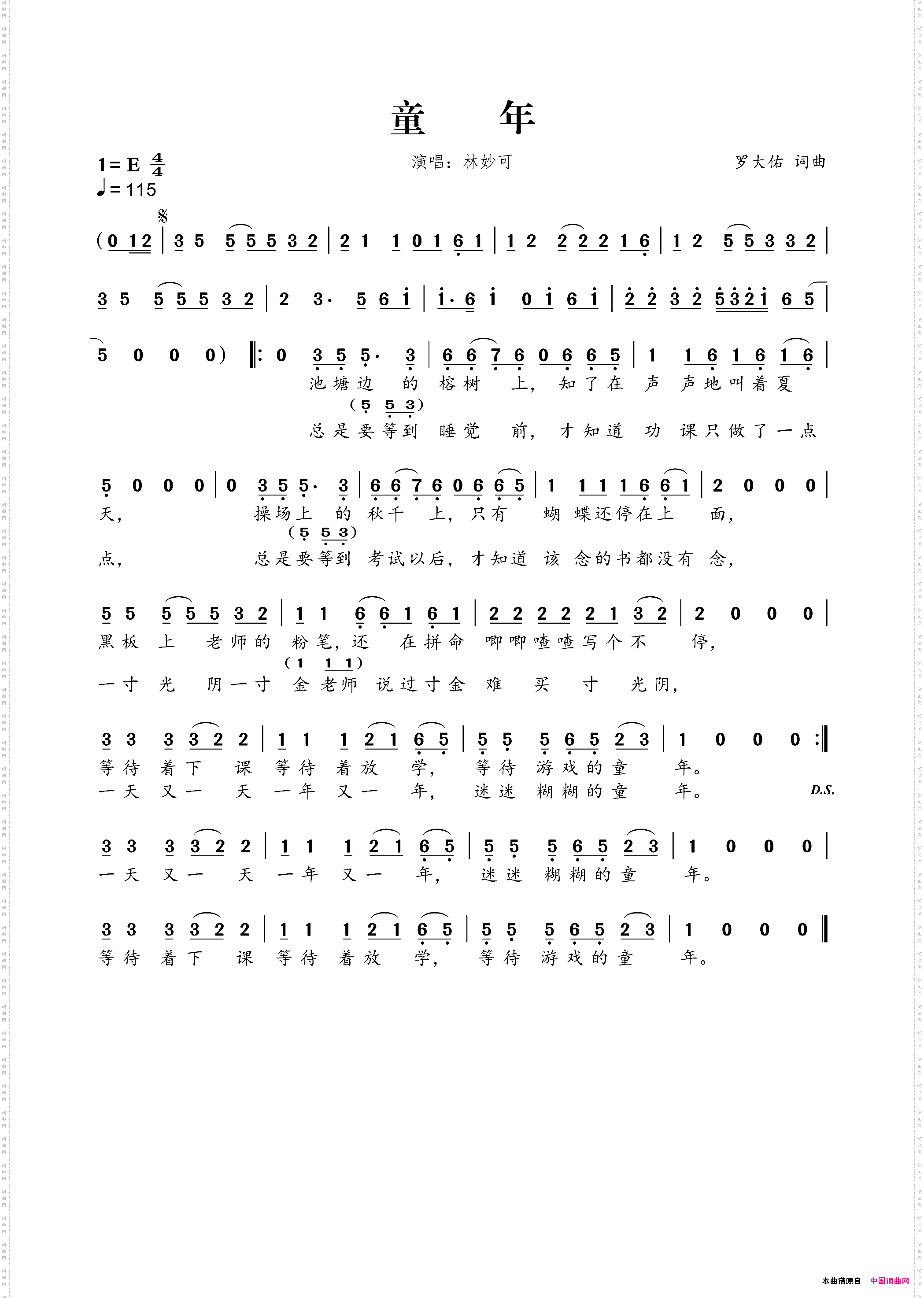 童年林妙可演唱版