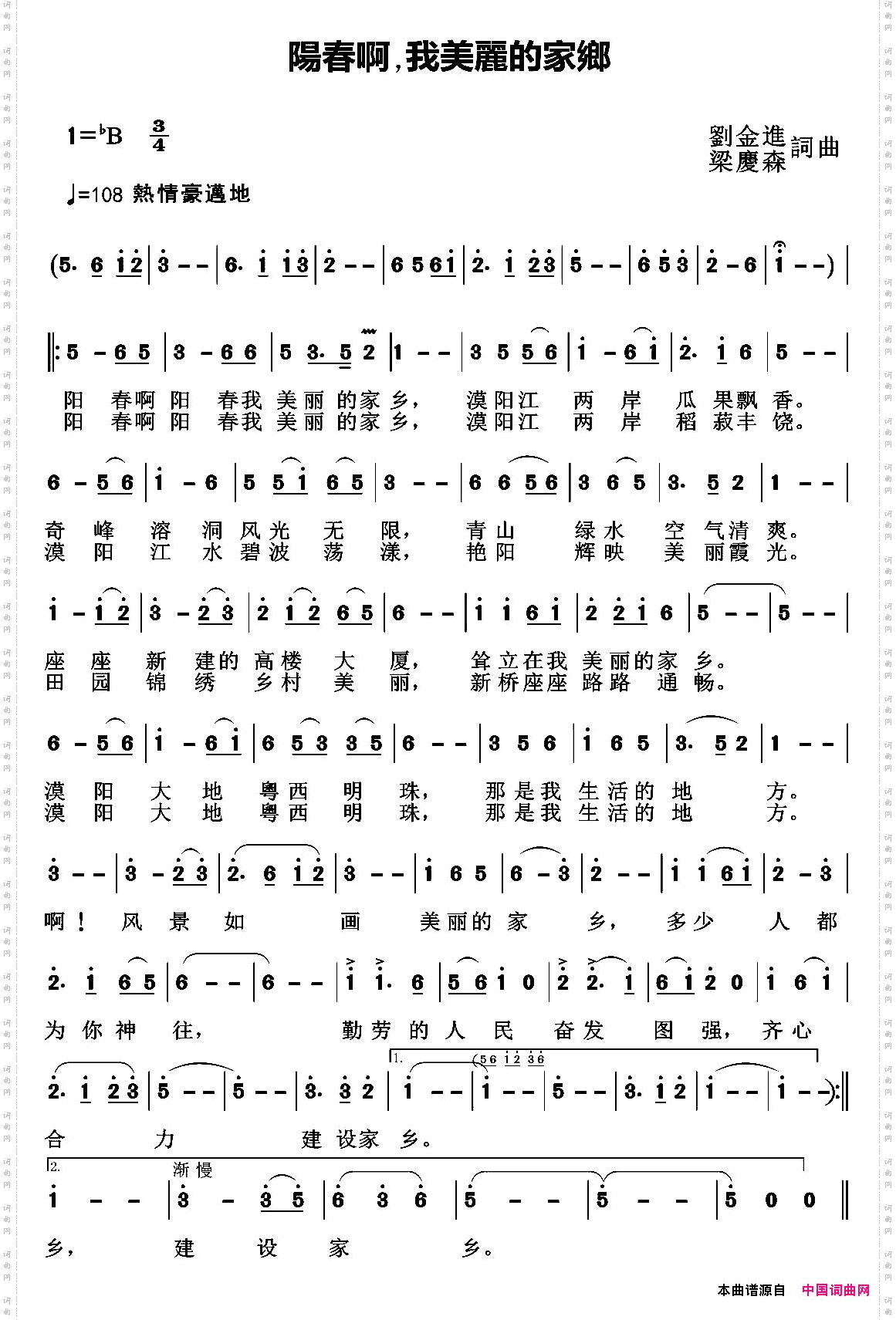 阳春啊,我美丽的家乡