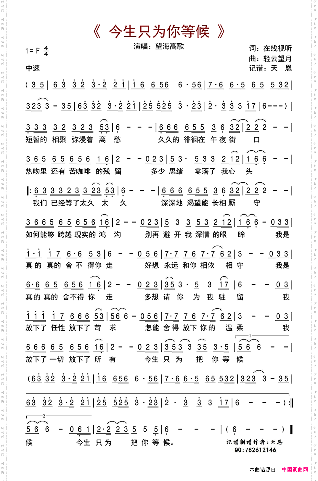 今生只为你等候