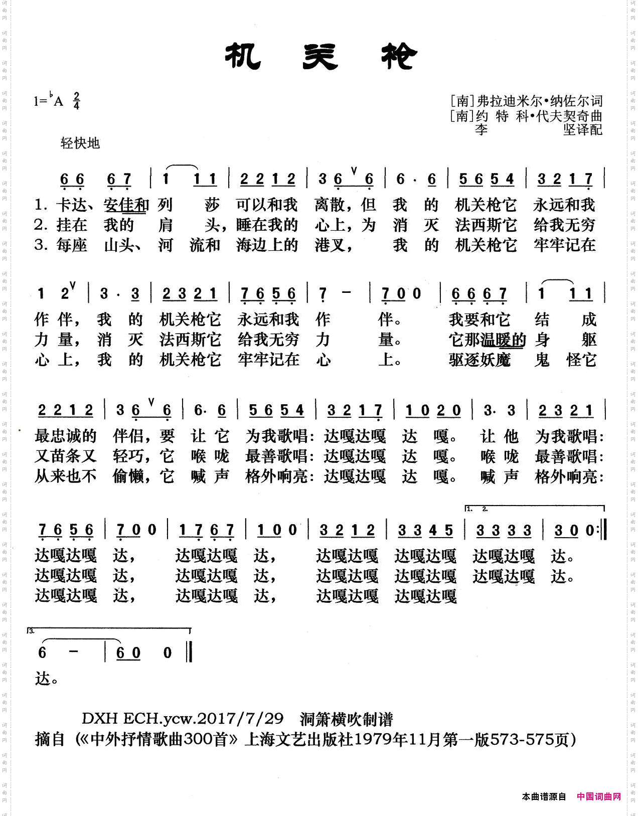 [南斯拉夫]机关枪