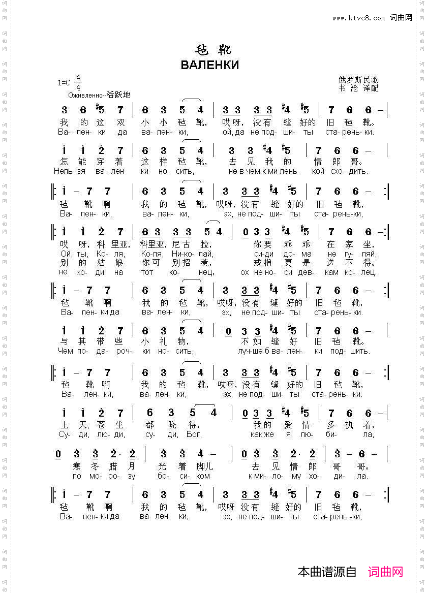 毡靴_ВАЛЕНКИ中俄简谱