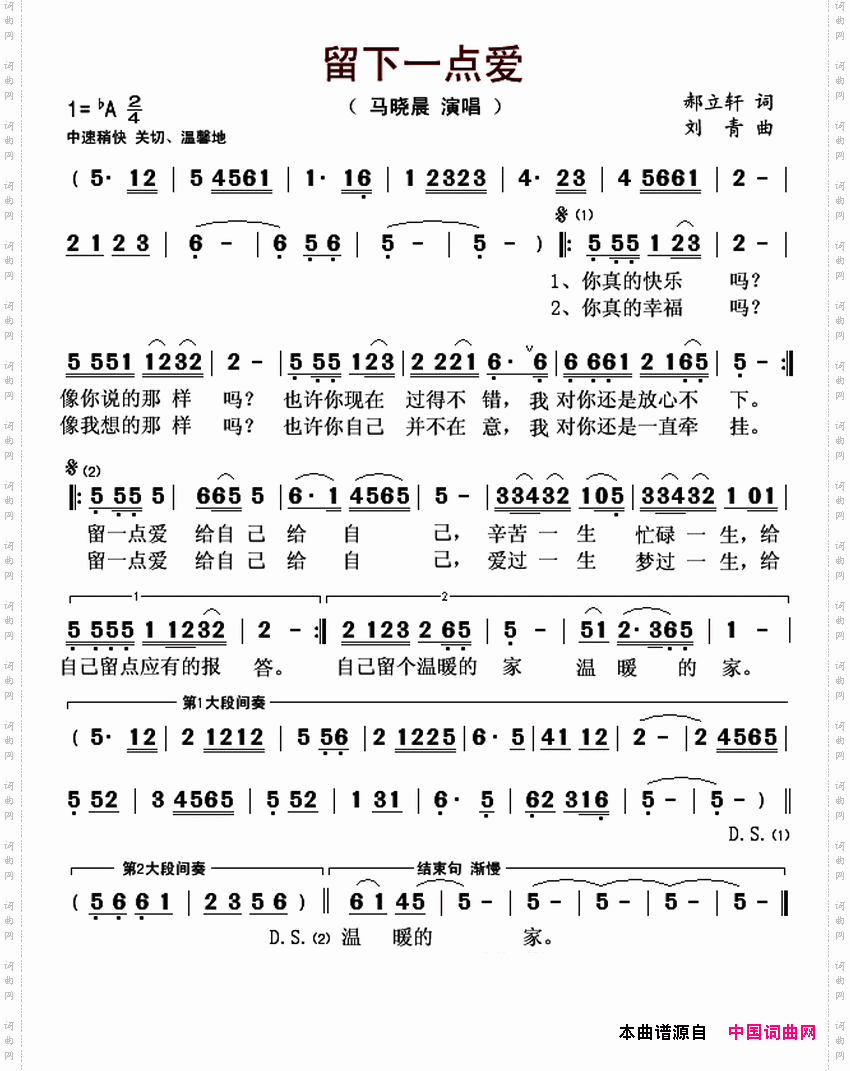 留下一点爱郝立轩词刘青曲_留下一点爱郝立轩词 刘青曲