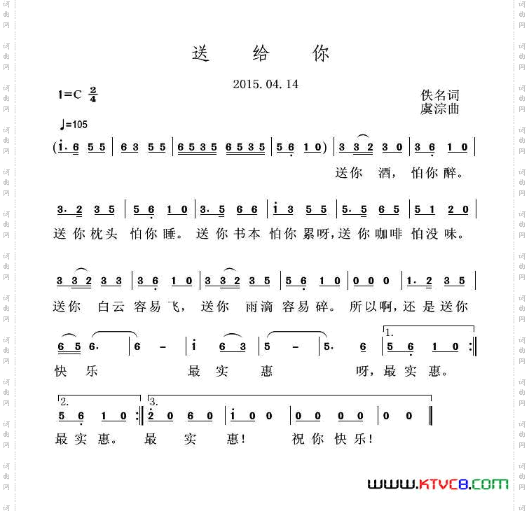 送给你佚名词虞淙曲_送给你佚名词 虞淙曲