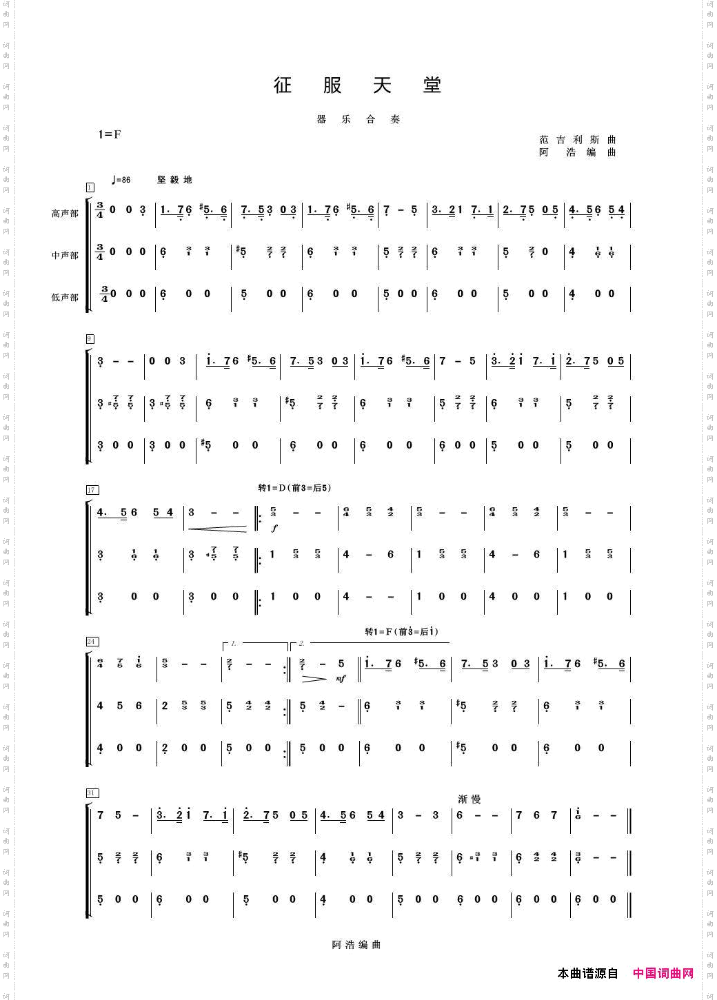 征服天堂_器乐合奏