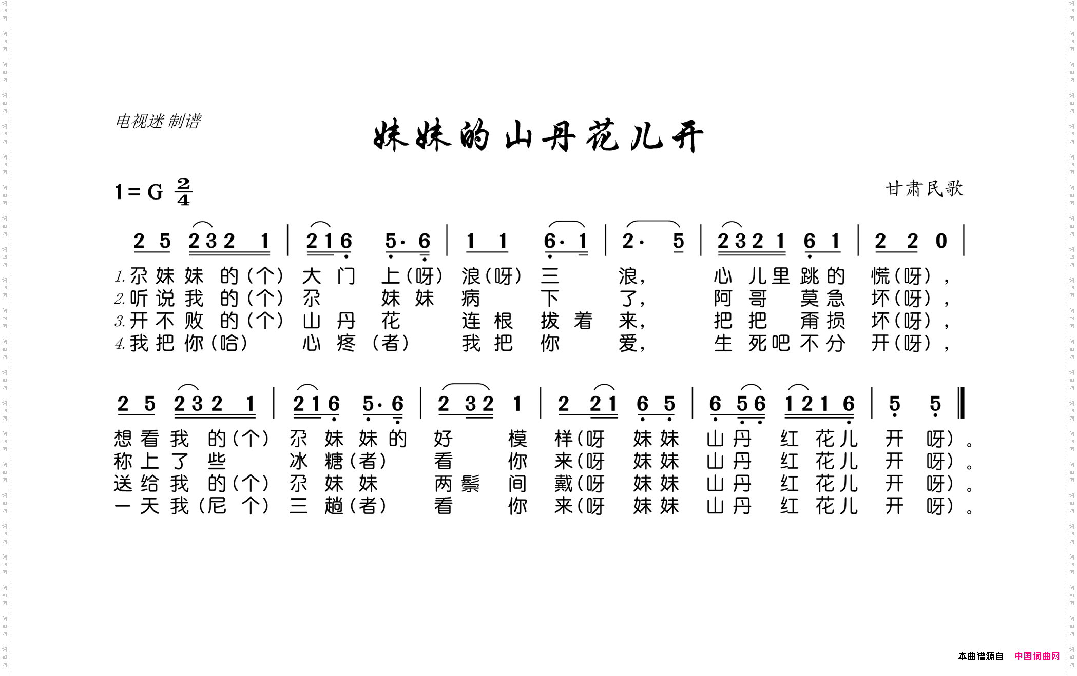 妹妹的山丹花儿开