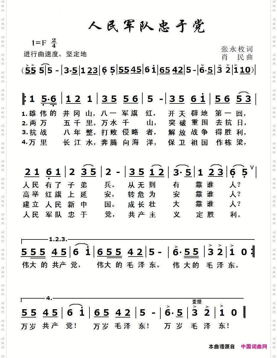 人民军队忠于党