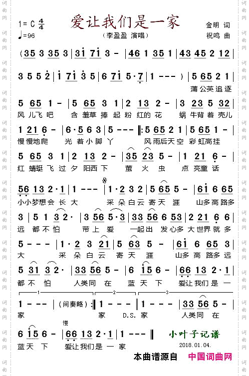 爱让我们是一家