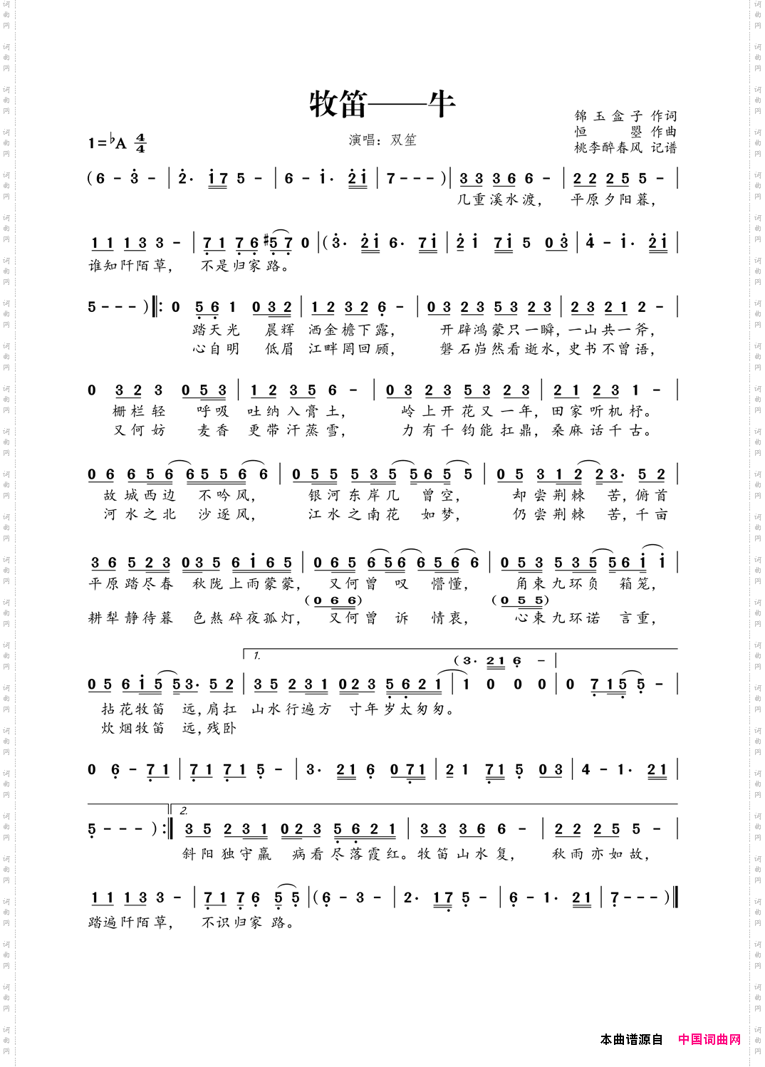 牧笛——牛