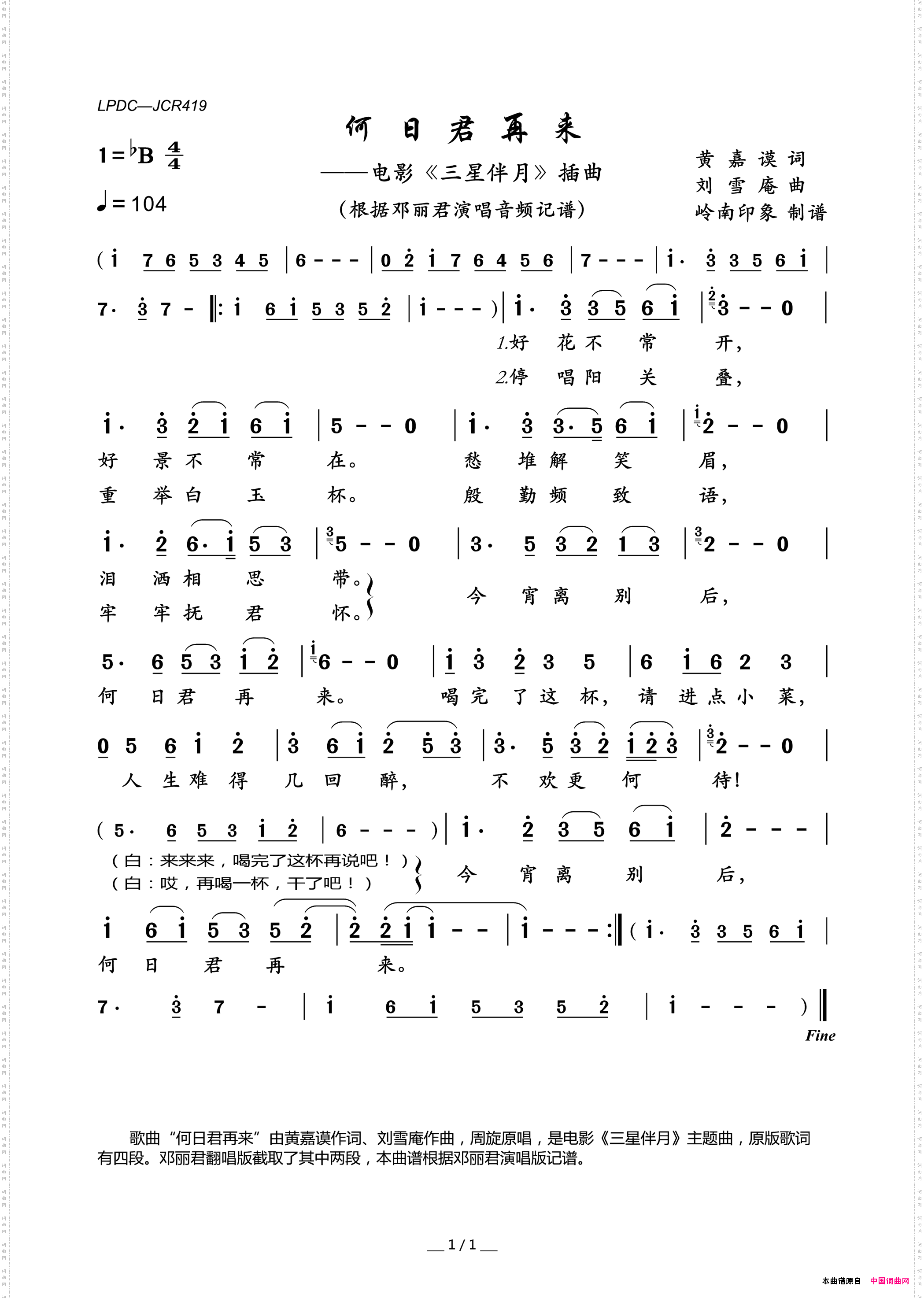 何日君再来电影《三星伴月》插曲