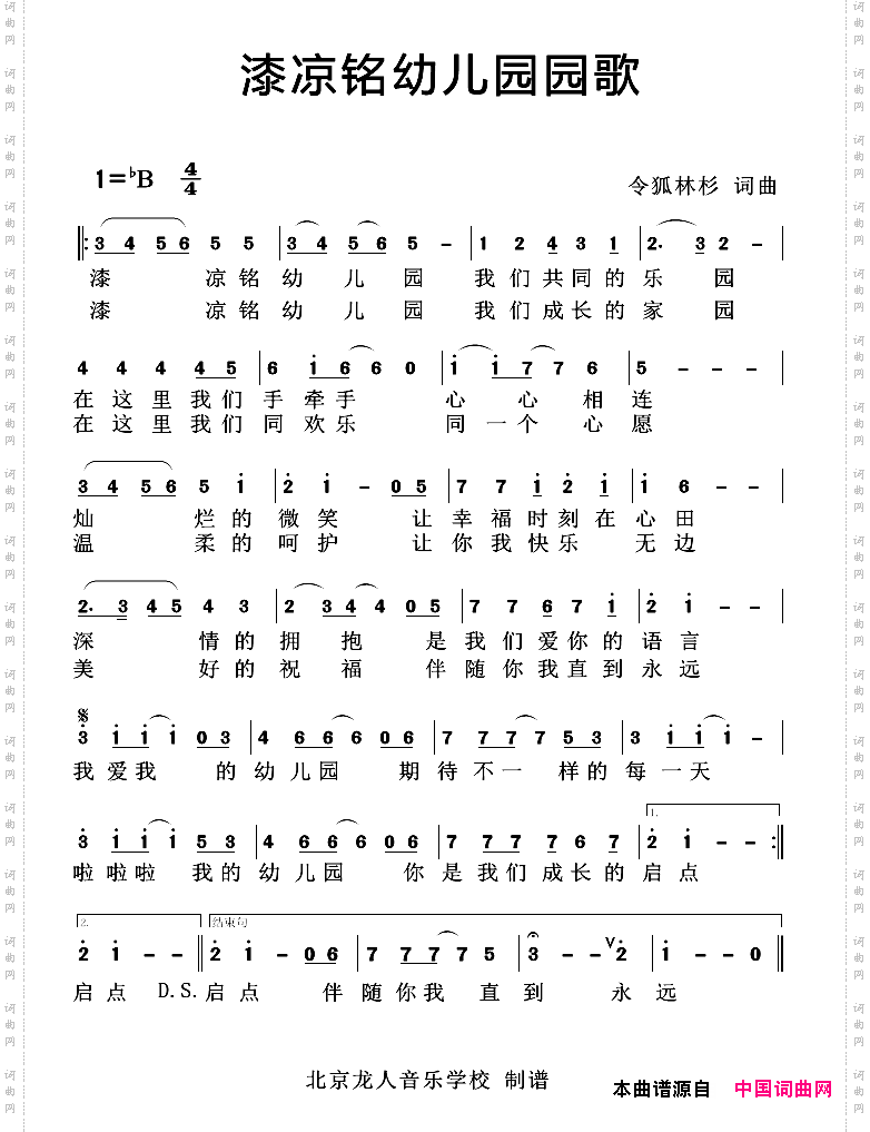 漆凉铭幼儿园园歌