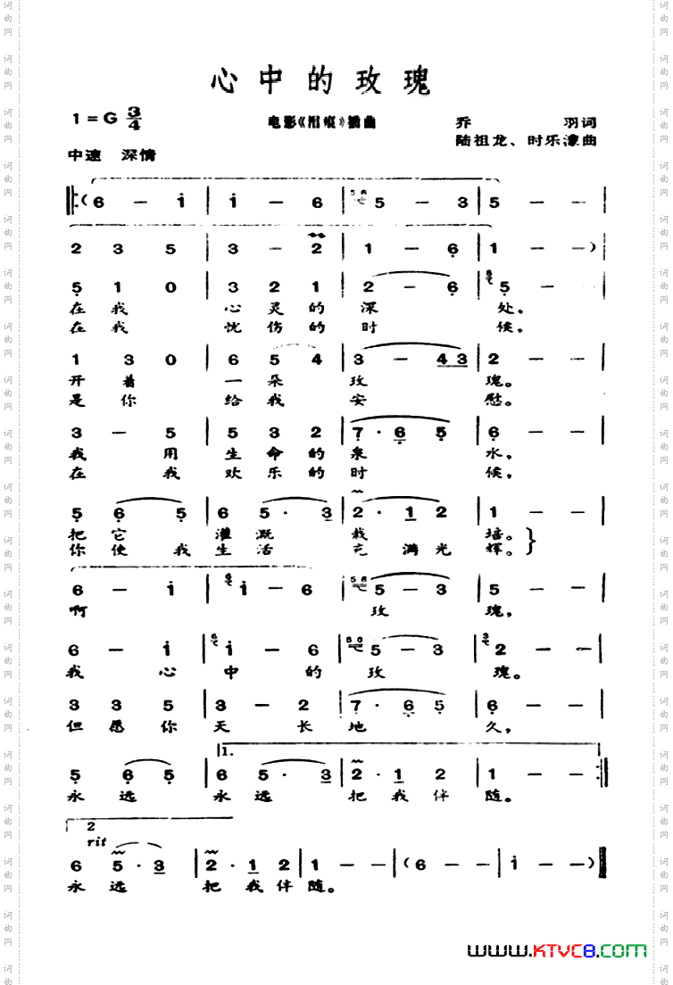 心中的玫瑰电影《泪痕》插曲