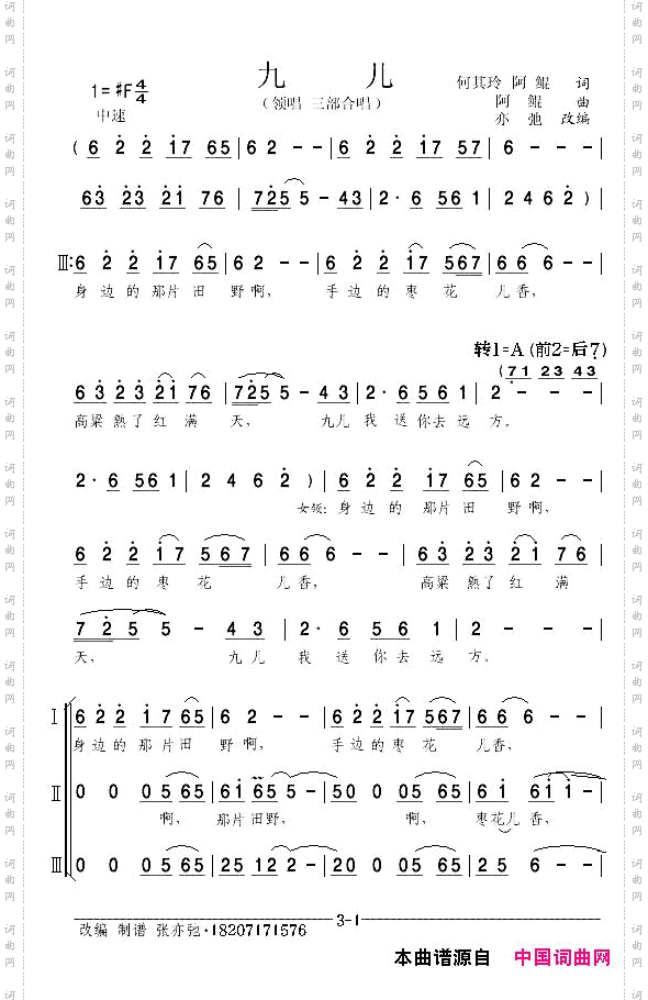 九儿领唱三部合唱新版_九儿领唱 三部合唱 新版
