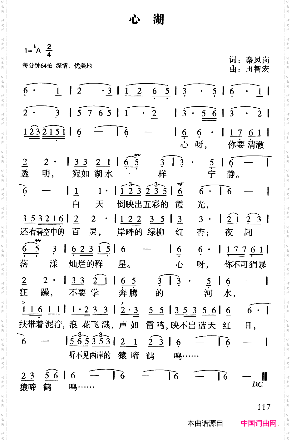 心湖
