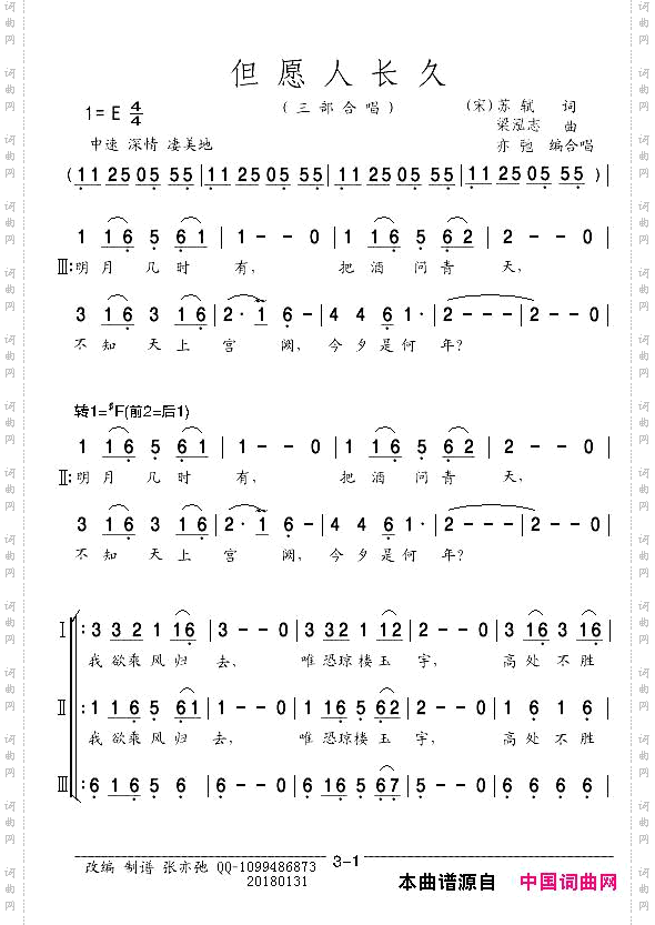 但愿人长久三部合唱