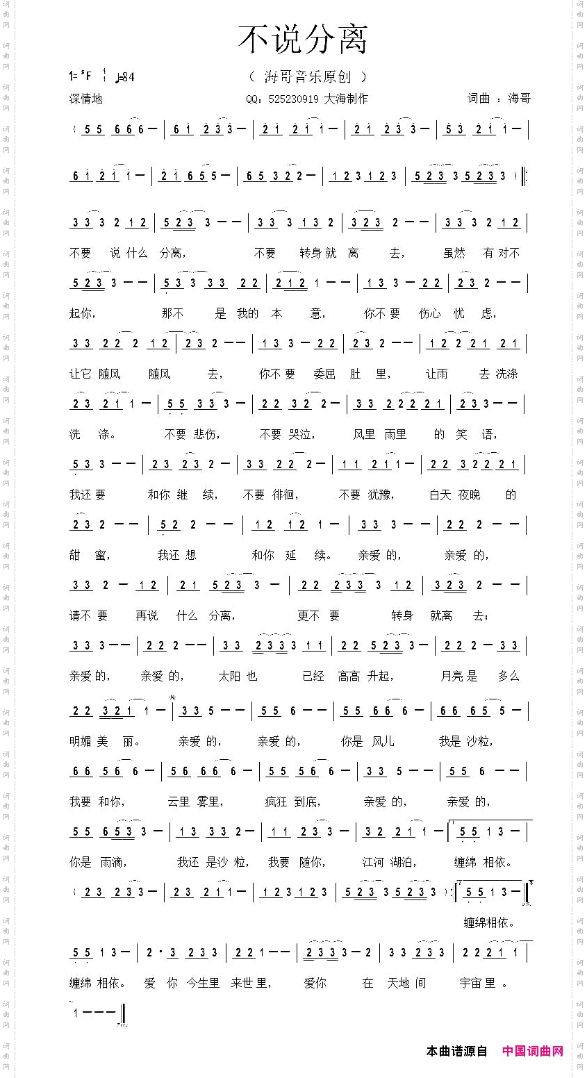 不说分离