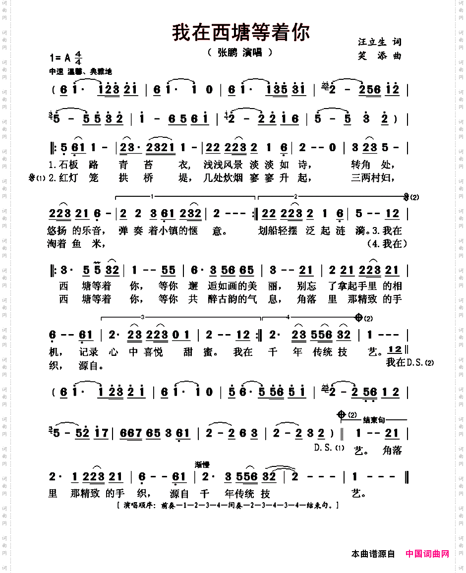 我在西塘等着你