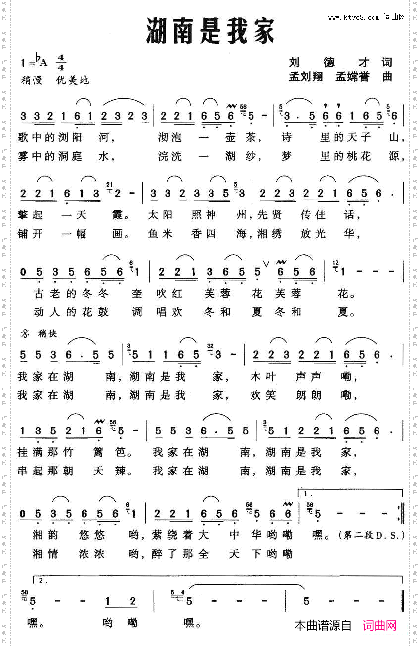 湖南是我家