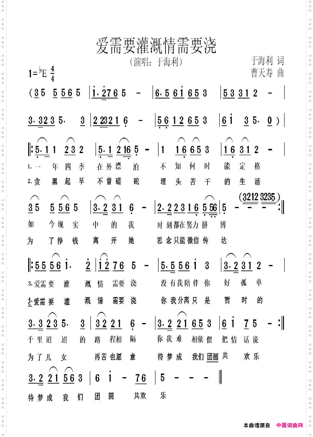 爱需要灌溉情需要浇