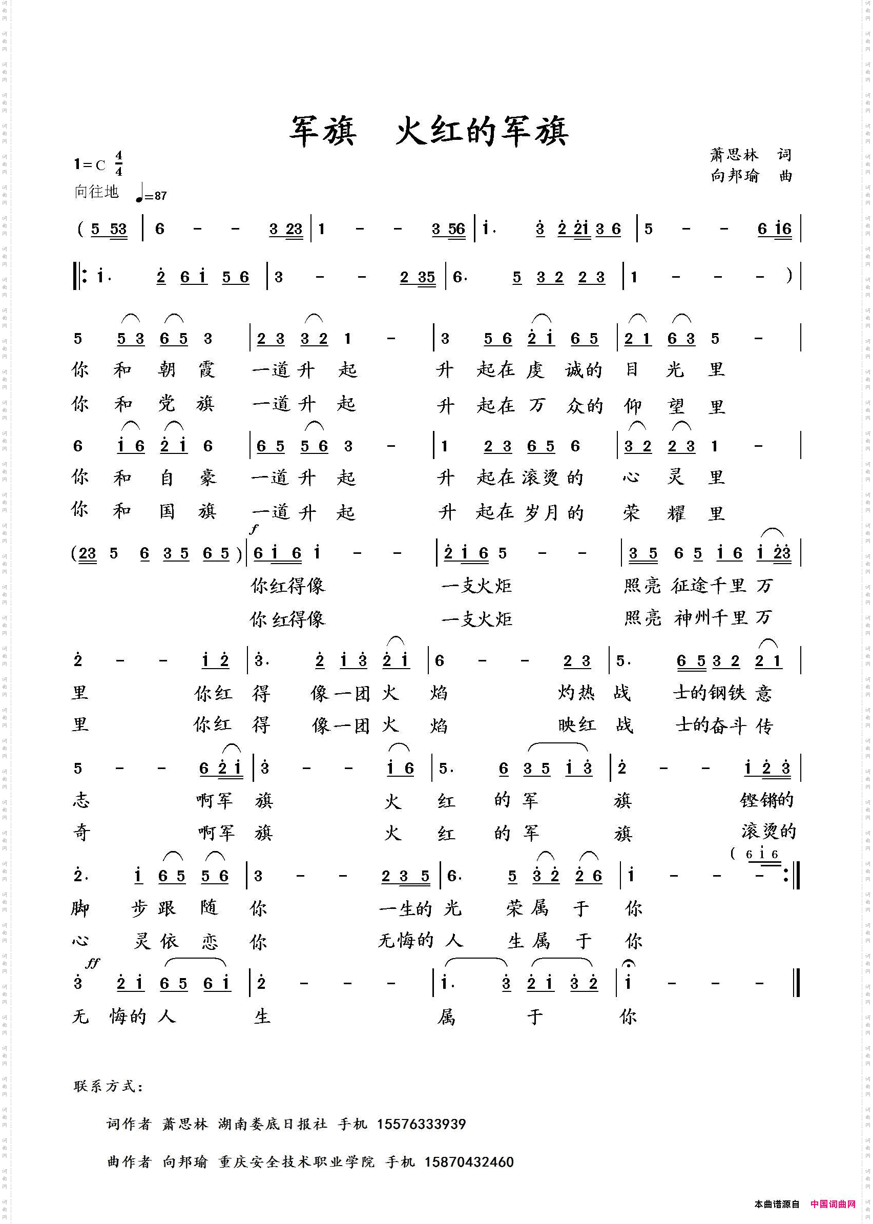 军旗火红的军旗