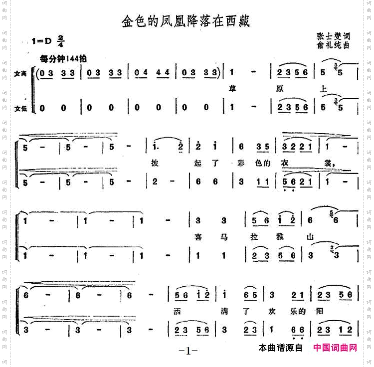 金色的凤凰降落在西藏