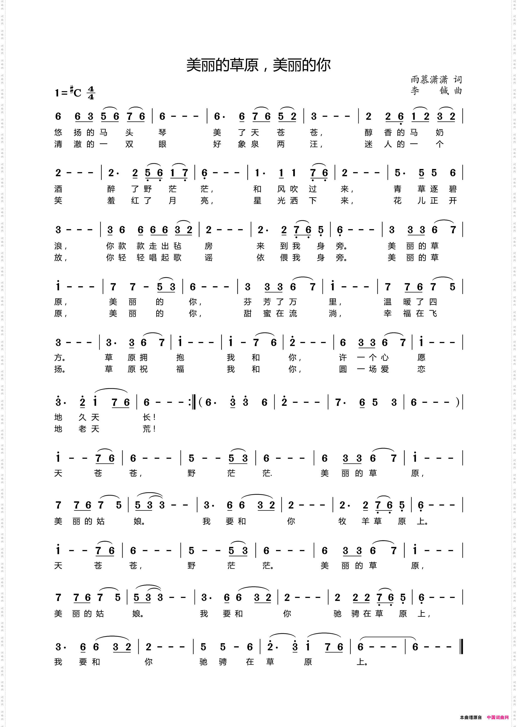 美丽的草原，美丽的你