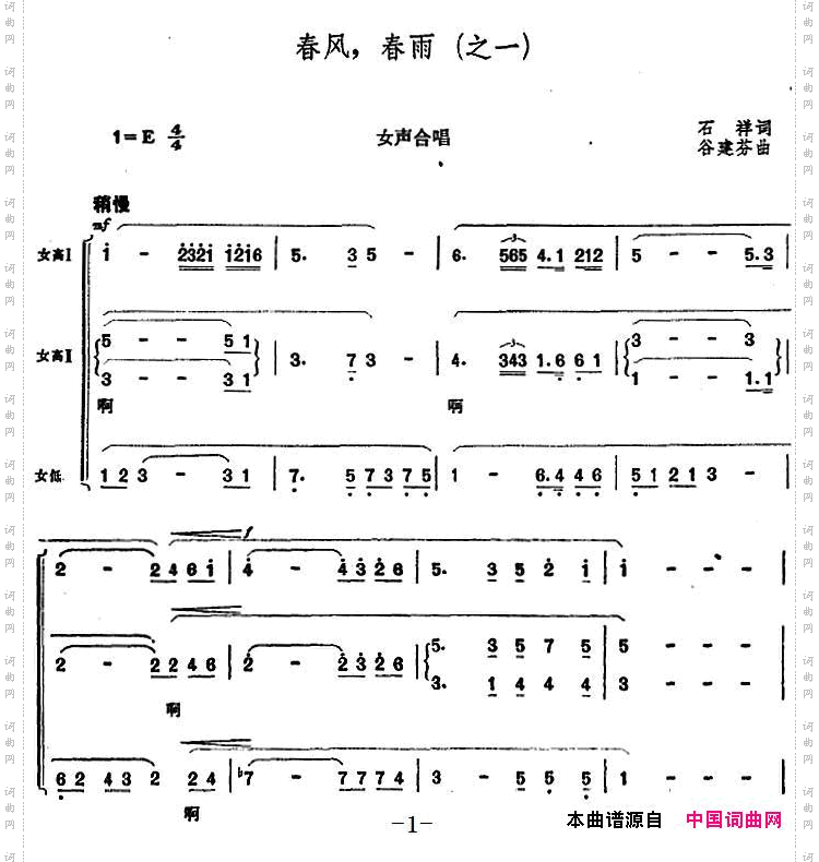 春风，春雨之一