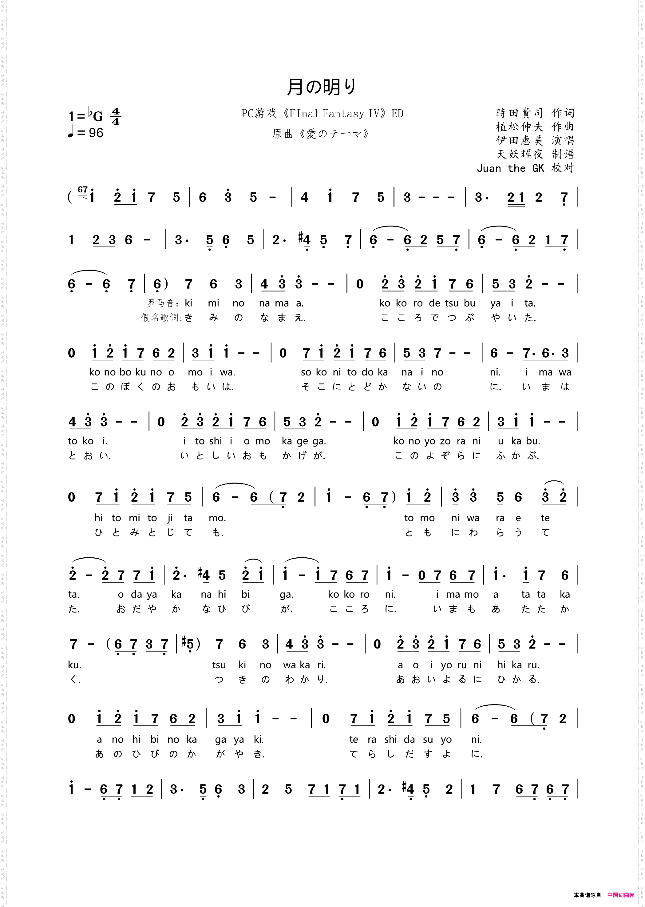 [日]月の明り-ファイナルファンタジーIV爱のテーマ-FinalFantasyIV插曲_[日]月の明り -ファイナルファンタジーIV 爱のテーマ-Final Fantasy IV插曲