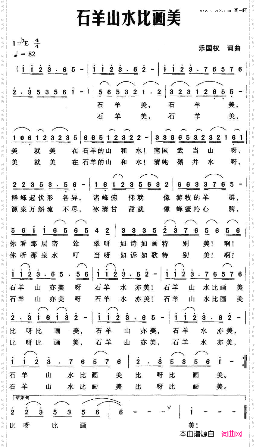 石羊山水比画美