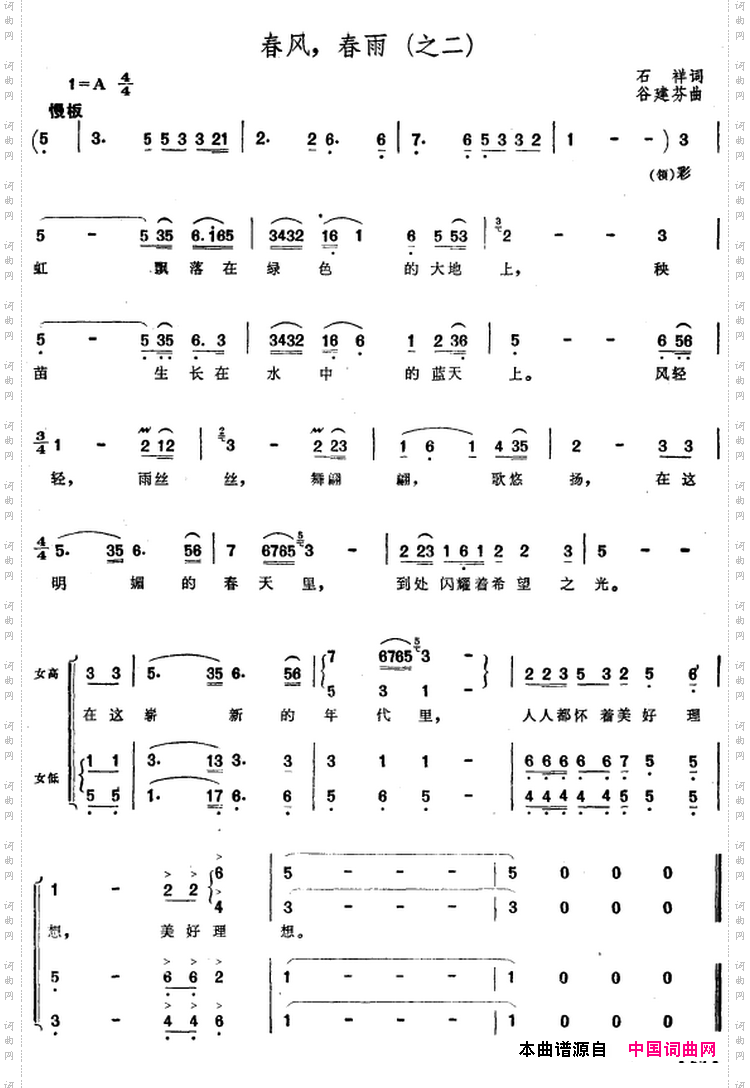 春风,春雨之二