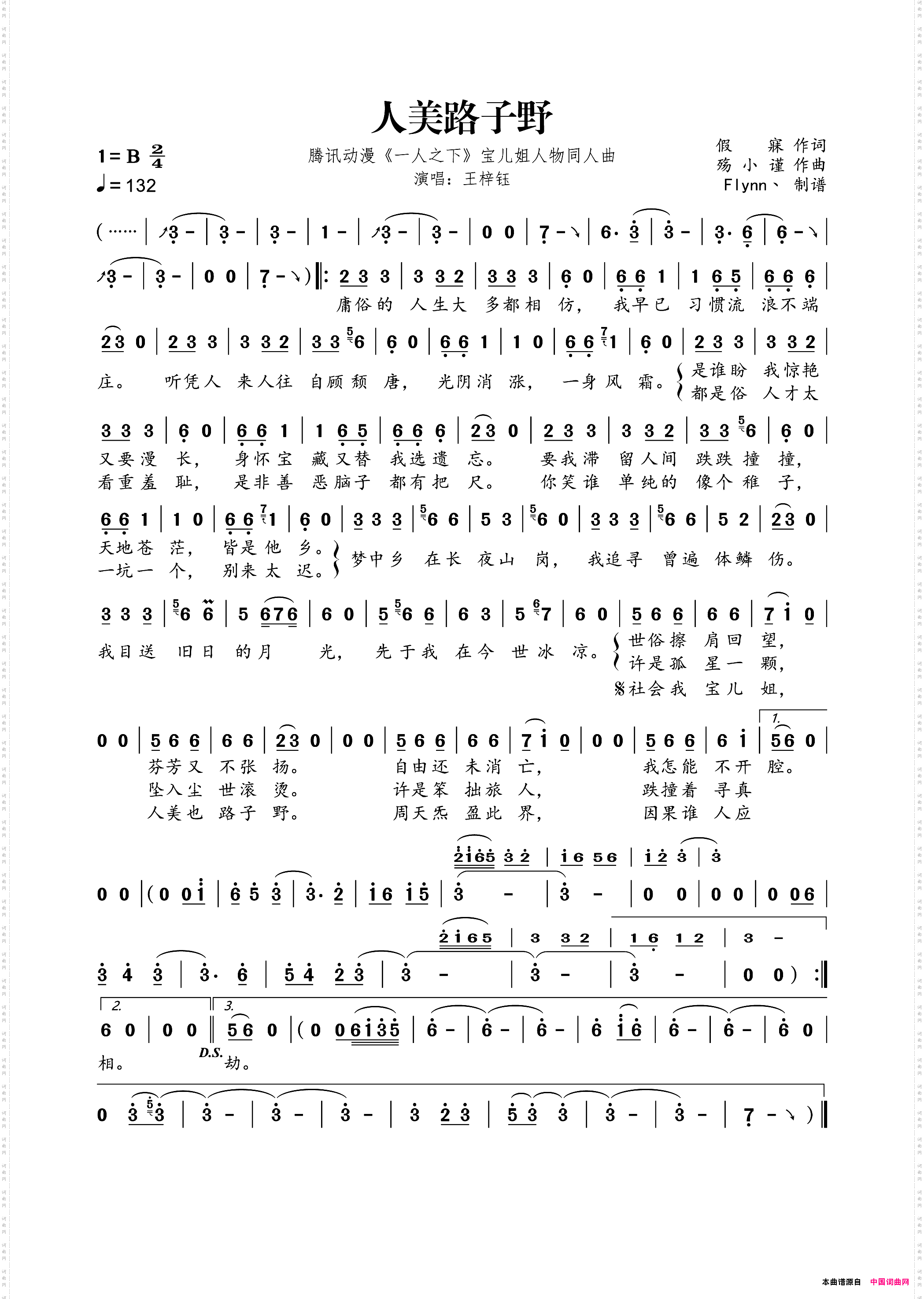 人美路子野_动漫《一人之下》宝儿姐人物同人曲