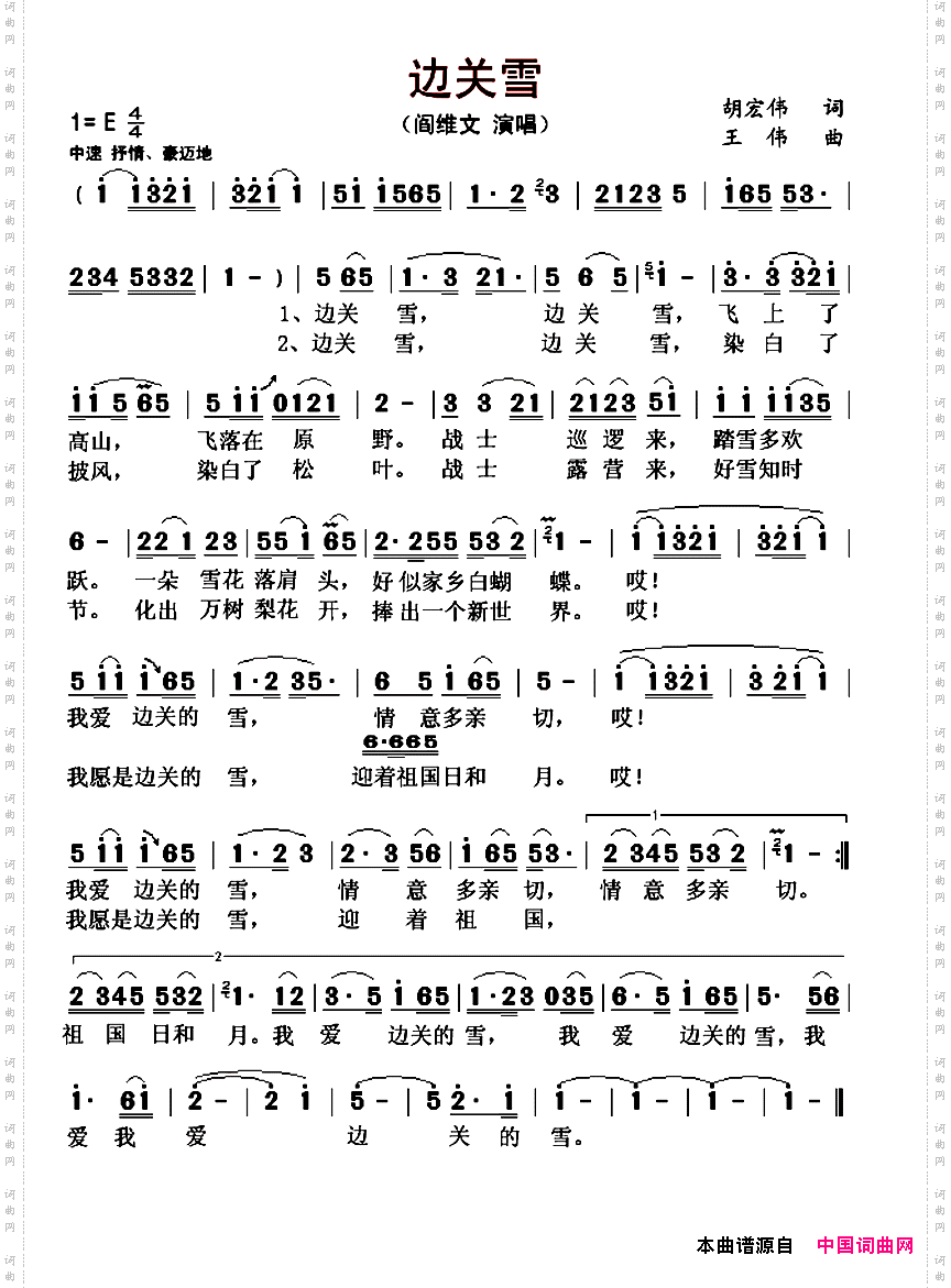 边关雪王伟词胡宏伟曲_边关雪王伟词 胡宏伟曲