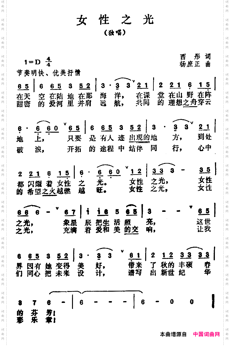 女性之光西彤词杨庶正曲_女性之光西彤词 杨庶正曲