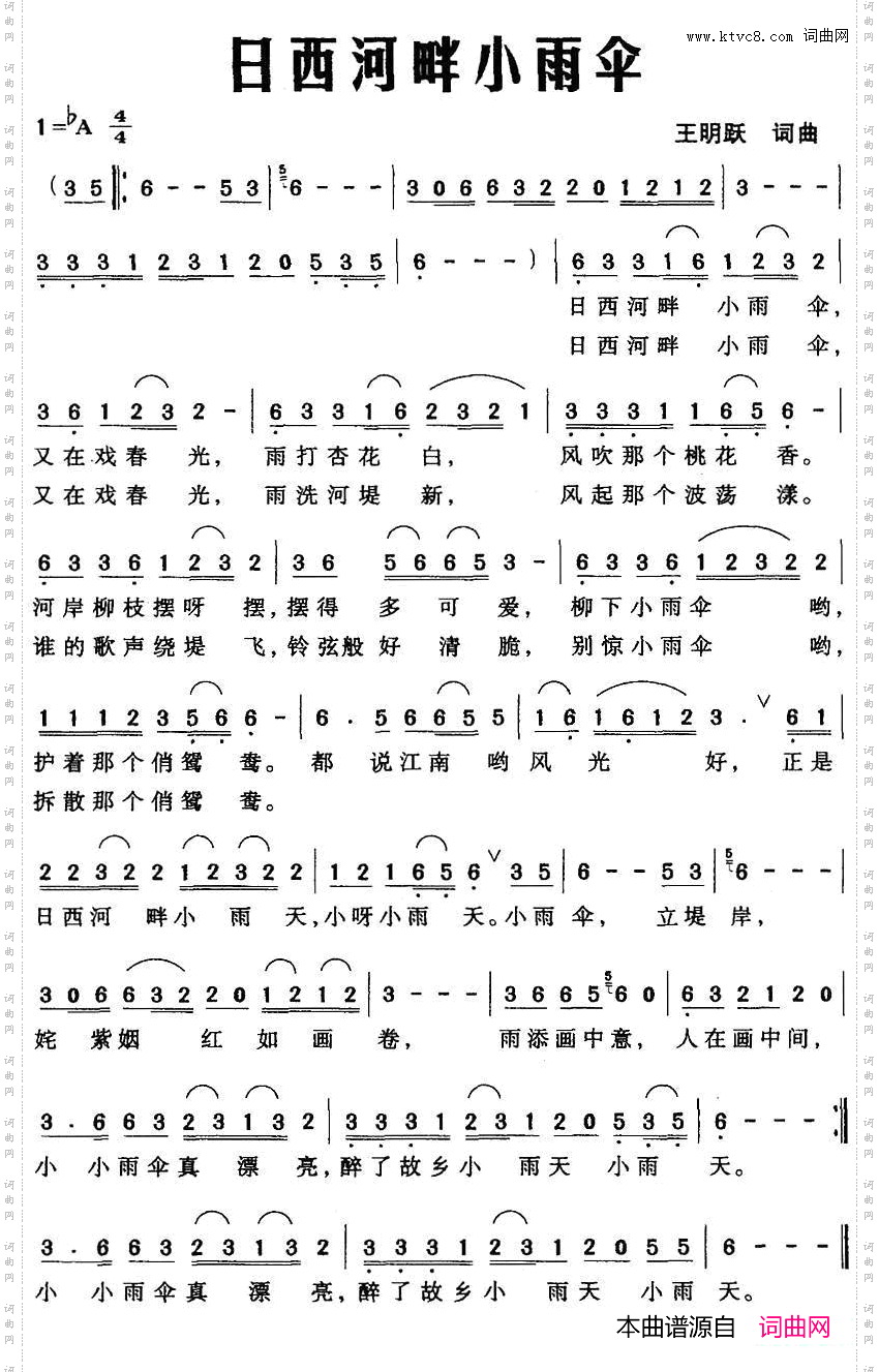 日西河畔小雨伞